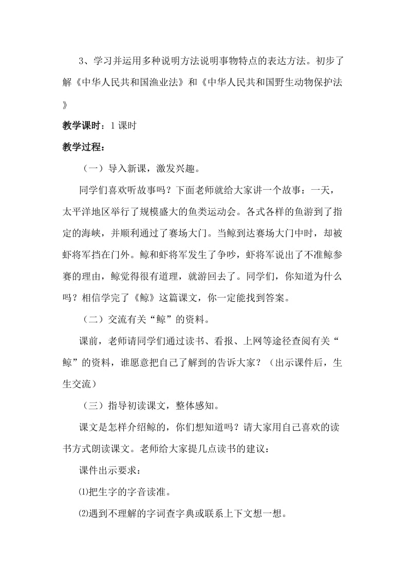 《鲸》学科渗透法制教育教案.doc_第2页