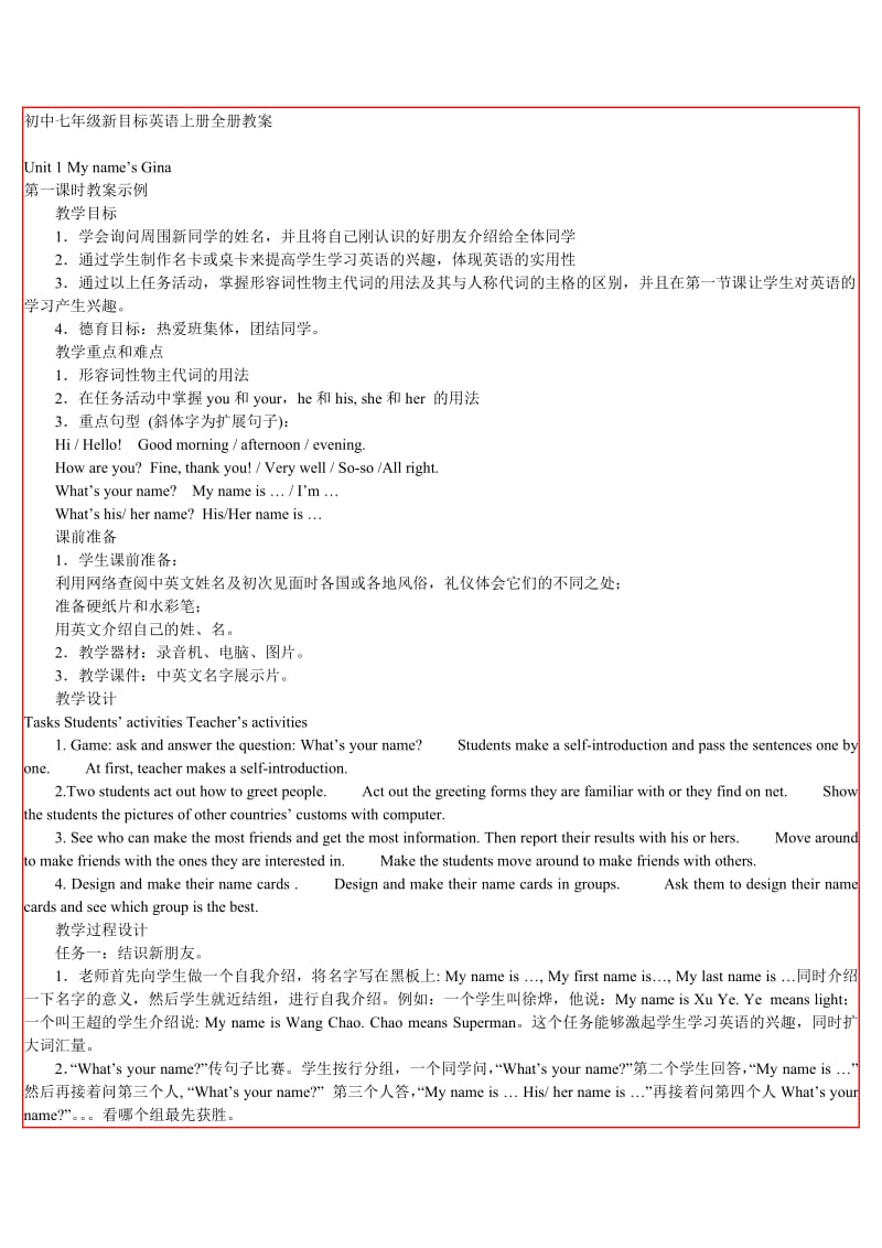 初中七年级新目标英语上册全册教案.doc_第1页