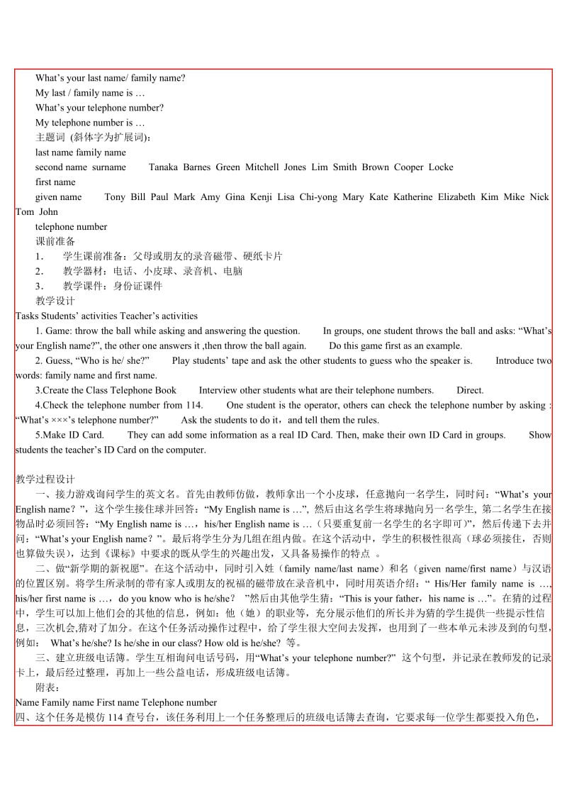 初中七年级新目标英语上册全册教案.doc_第3页