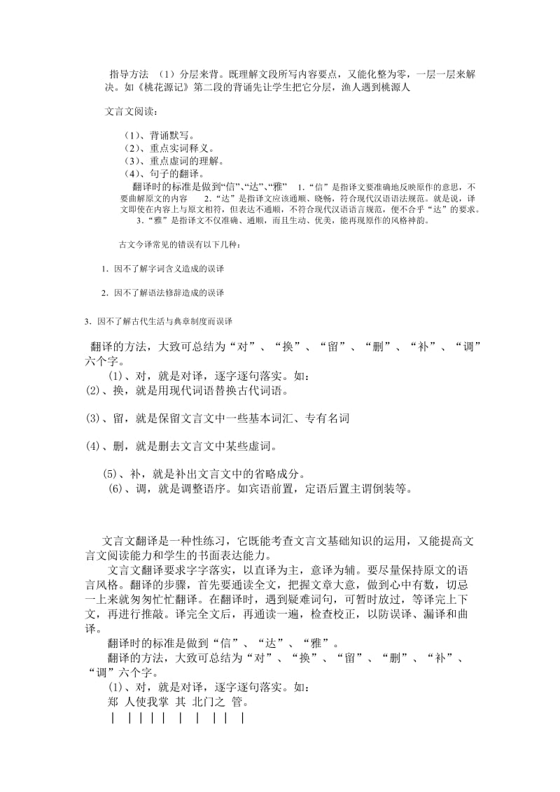 初中语文四册复习辅导大兴区黄村一中夏静.doc_第2页