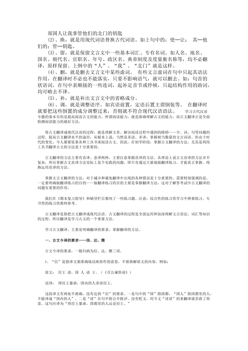 初中语文四册复习辅导大兴区黄村一中夏静.doc_第3页