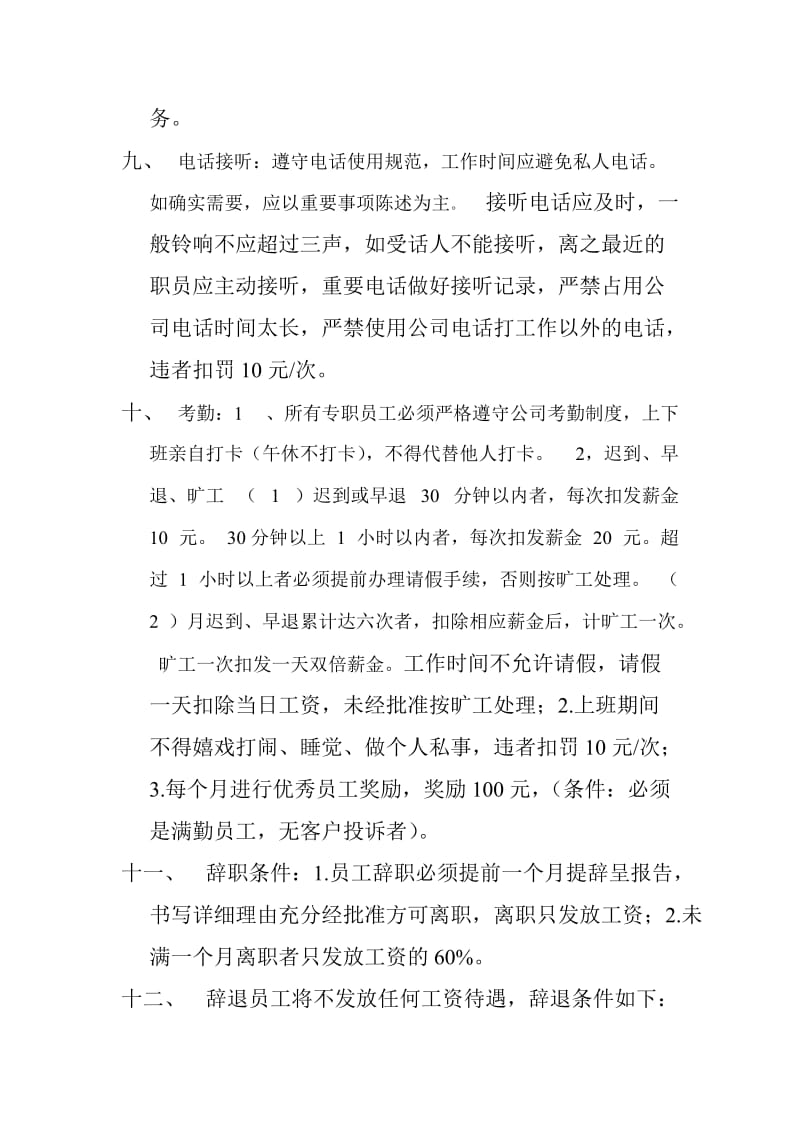 小公司员工规章制度.doc_第2页