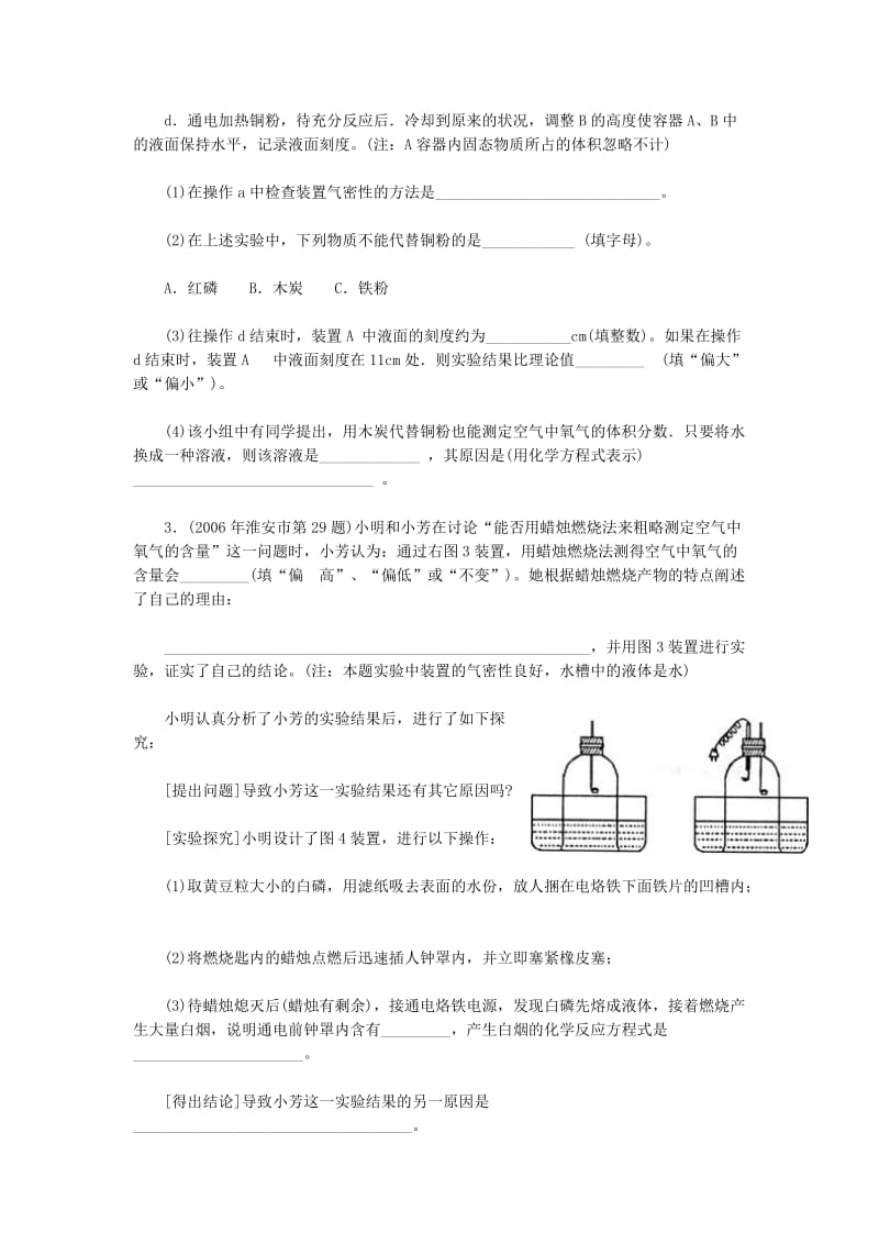 关空气中氧气含量的测定中考试题选萃.doc_第2页