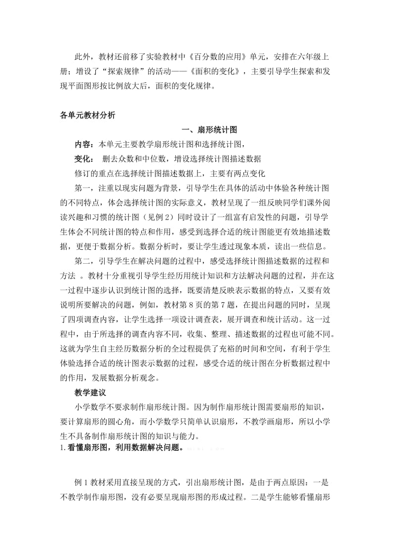 教材分析苏教版六年级数学下册教材分析.doc_第2页