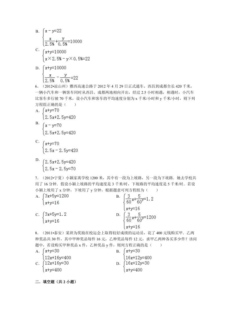 二元一次方程组中考题题(含答案).doc_第2页