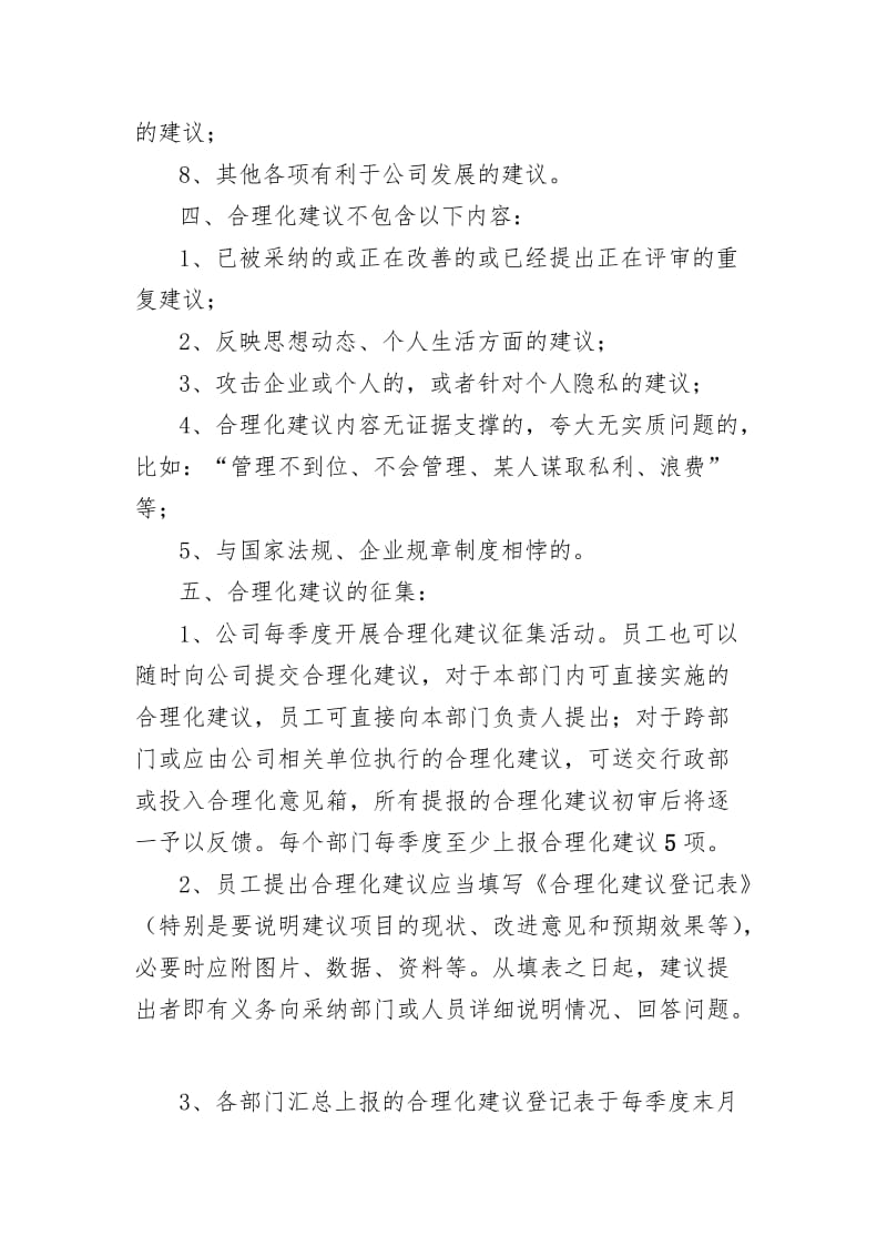 xx公司合理化建议征集管理制度.docx_第2页