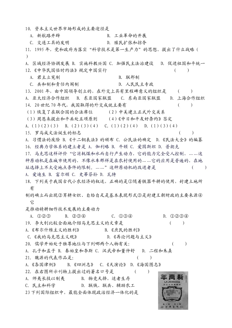 华鑫高中高二历史期中考试卷.doc_第2页