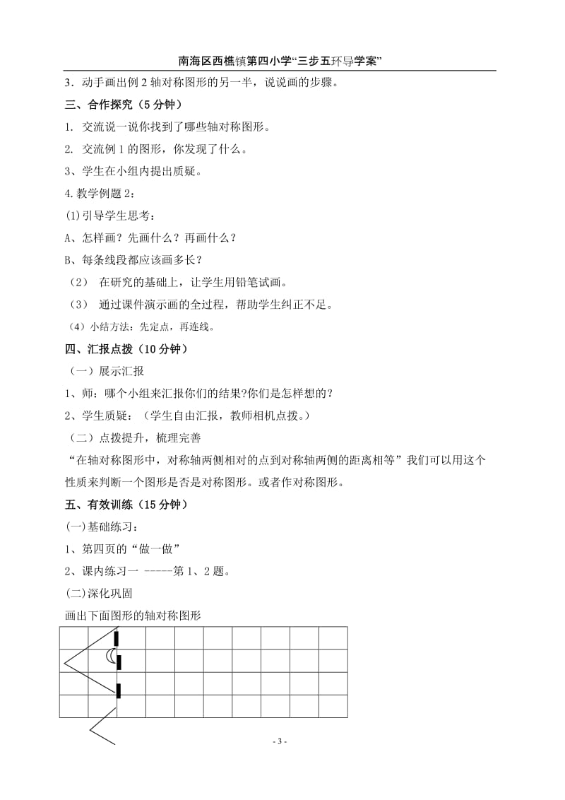 2013-2014五年下册数学1、2单元教案.doc_第3页