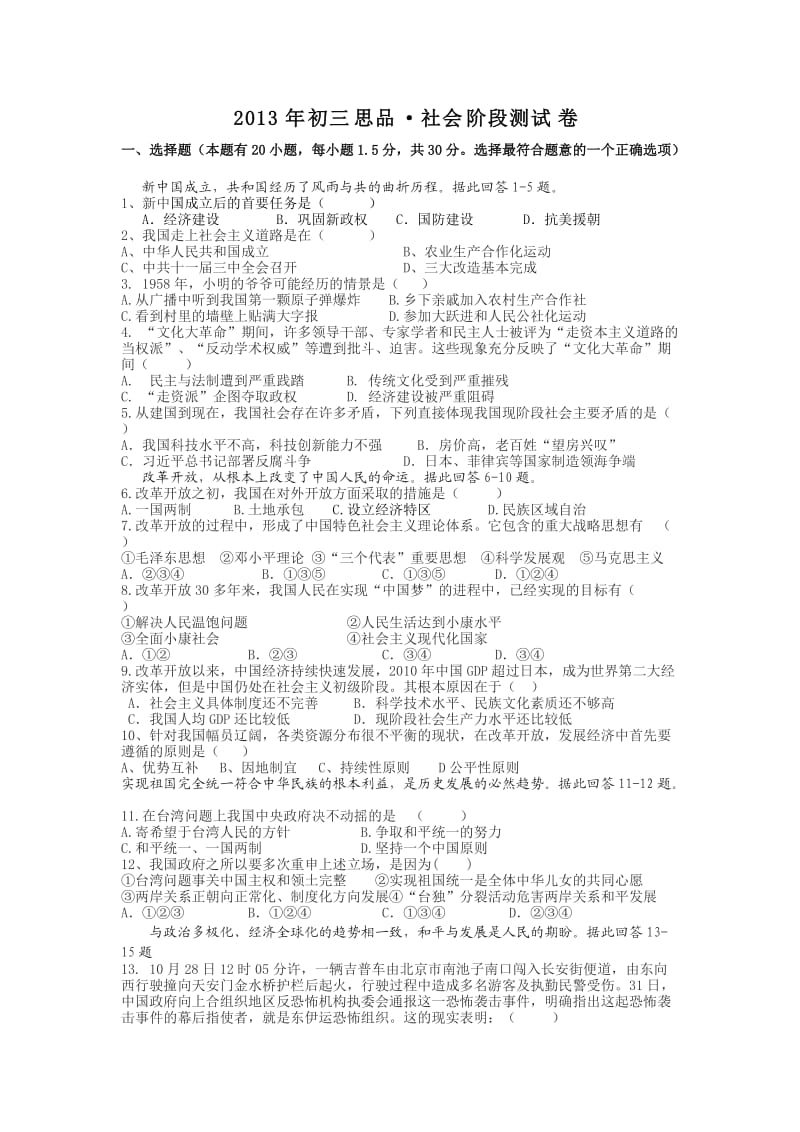 九年级下册历史选择题专题练习九下.doc_第1页