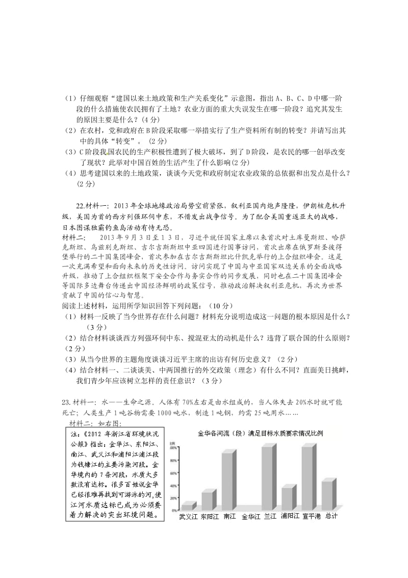 九年级下册历史选择题专题练习九下.doc_第3页