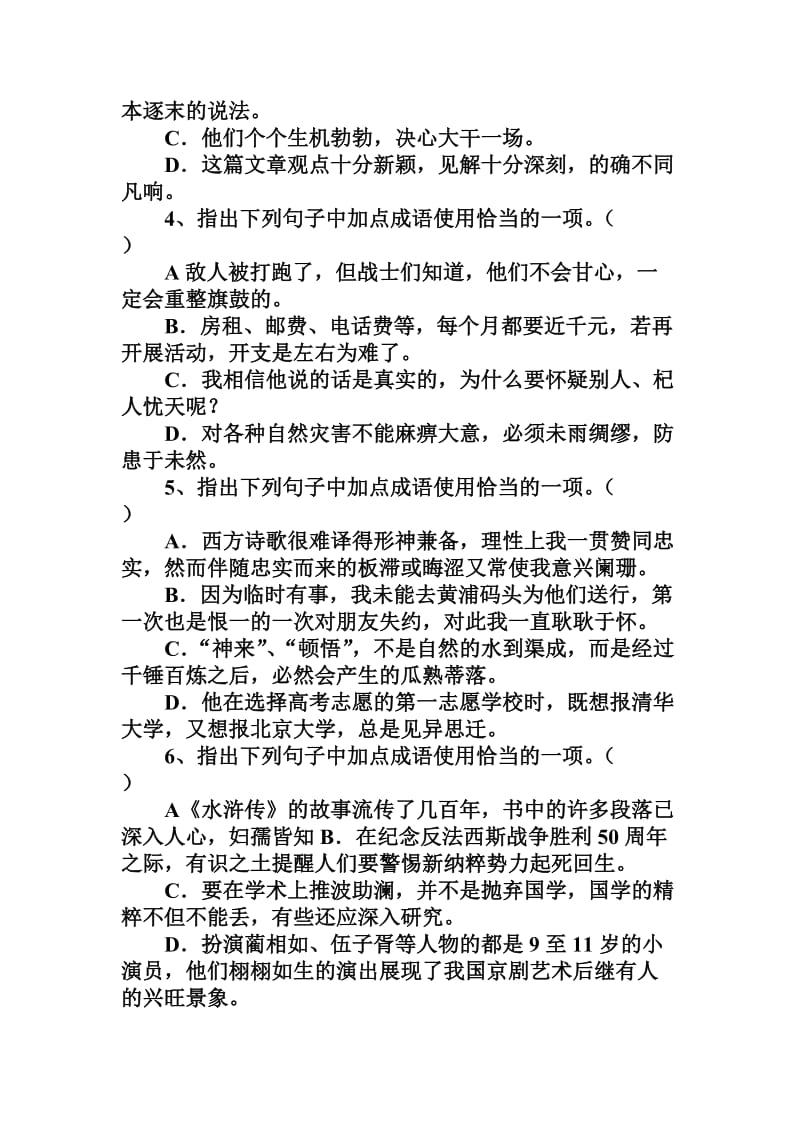 初中语文总复习基础知识题及答案.doc_第2页