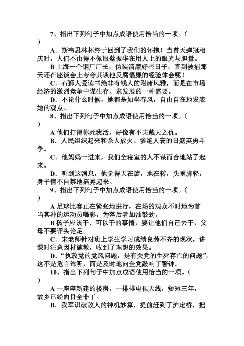 初中语文总复习基础知识题及答案.doc_第3页