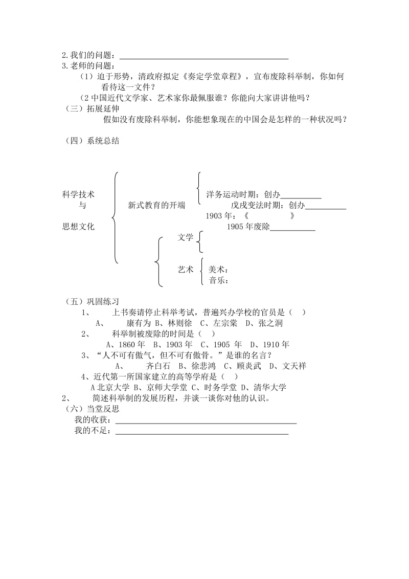 八年级历史第22课科学技术与思想文化.doc_第2页