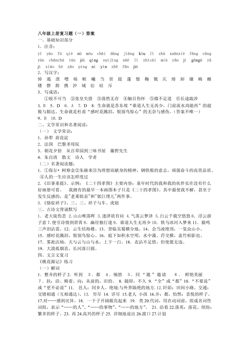 八年级上册复习题附答案.doc_第1页