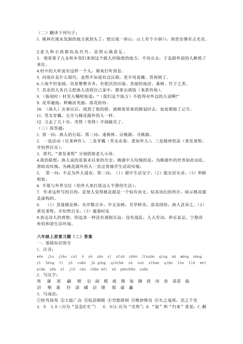 八年级上册复习题附答案.doc_第2页