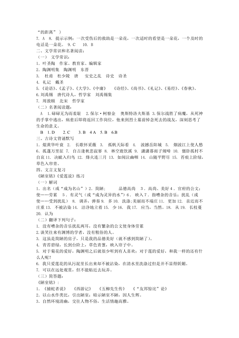 八年级上册复习题附答案.doc_第3页