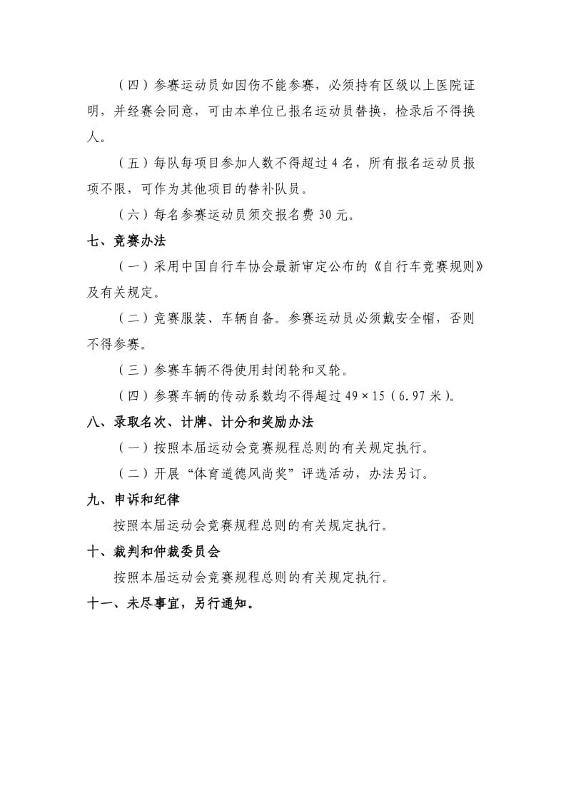 上海市第十四届运动会自行车竞赛规程.doc_第2页