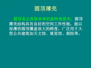 殼體結構簡介.ppt