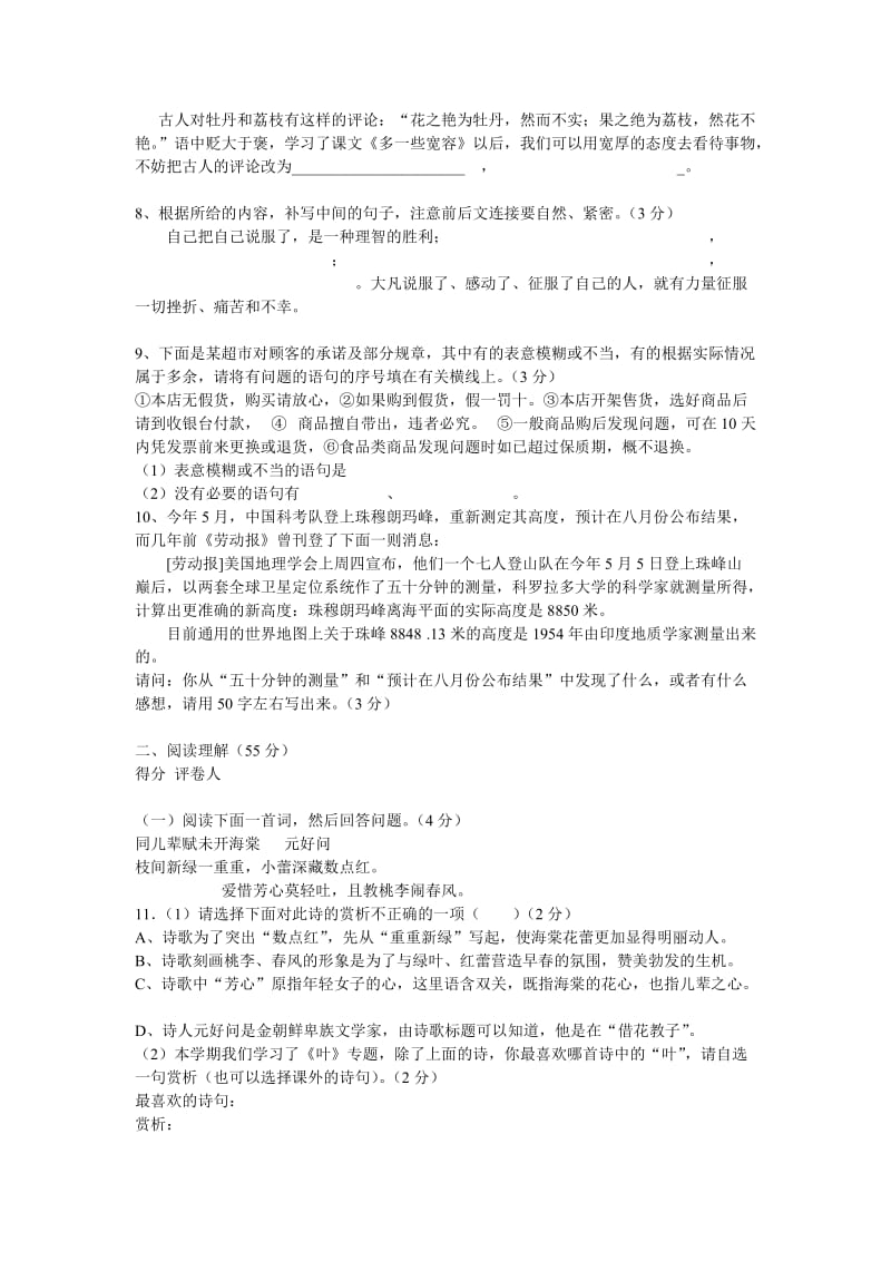 八年级上册语文长江寒假作业及答案.doc_第2页