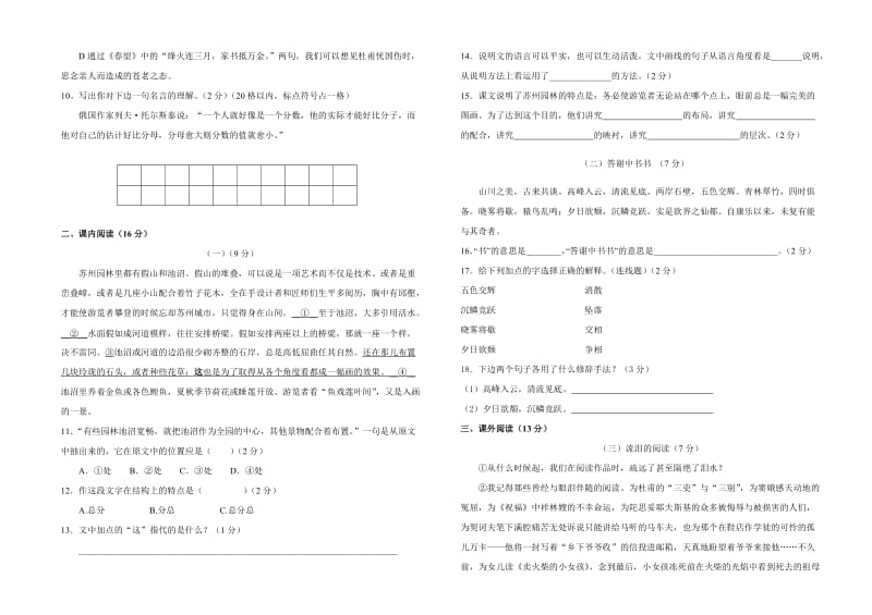 人教版八年级语文期末模拟试卷.doc_第2页