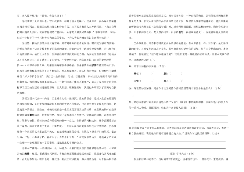 人教版八年级语文期末模拟试卷.doc_第3页