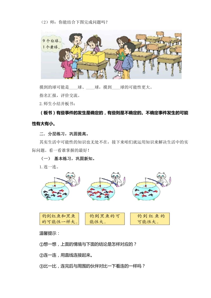 青岛版六年级数学上册摸球游戏(可能性)练习.doc_第2页