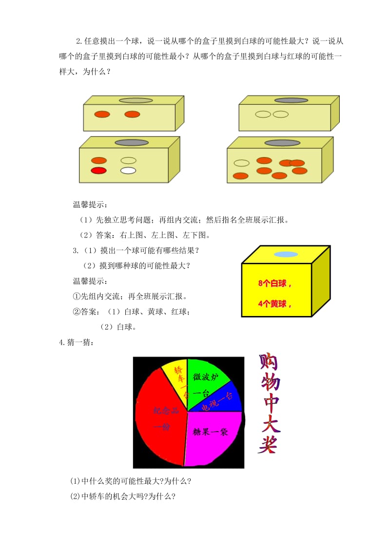 青岛版六年级数学上册摸球游戏(可能性)练习.doc_第3页