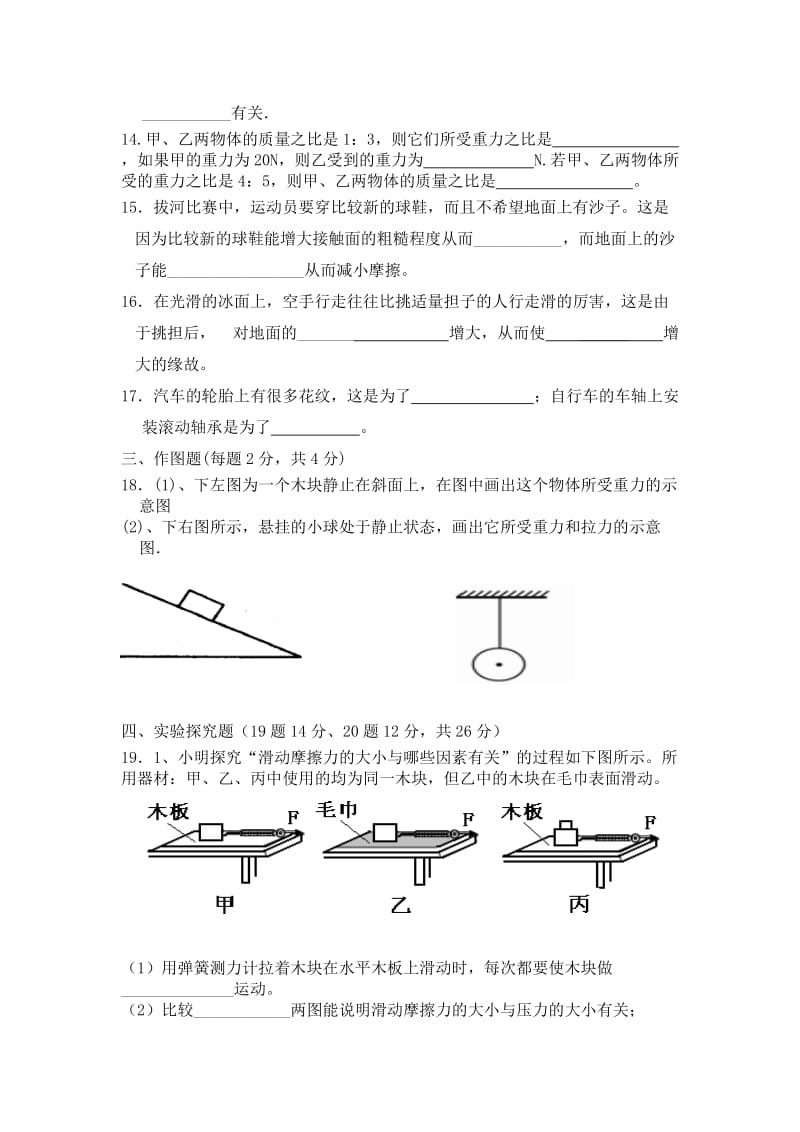 八年级物理《第六章熟悉而陌生的力》检测题.doc_第3页