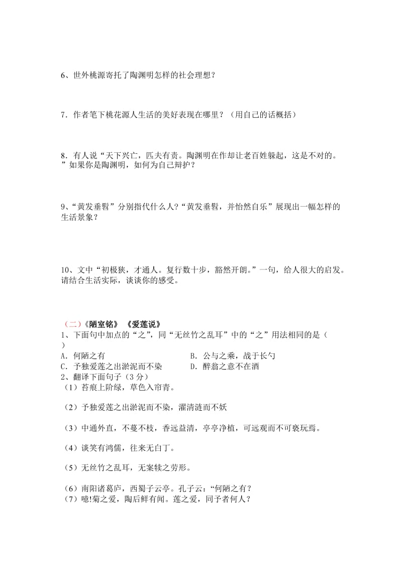 八年级文言文复习试题298班.doc_第2页