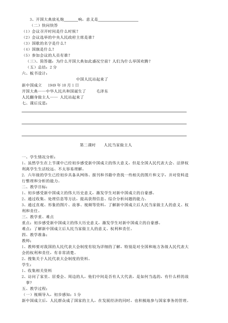 首师大版六年级品德教案上册.doc_第3页