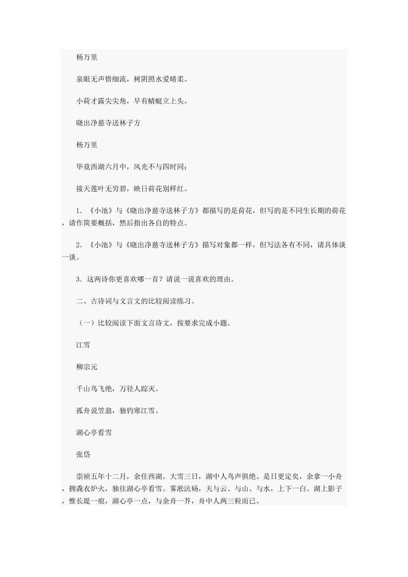 初中语文古诗与古诗的比较阅读练习.docx_第2页