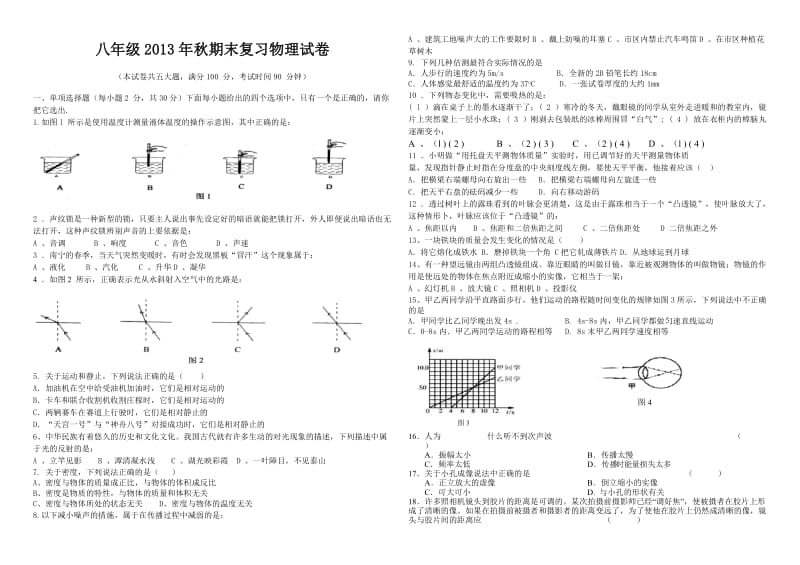 八年级2013年秋期末考试物理试卷.doc_第1页