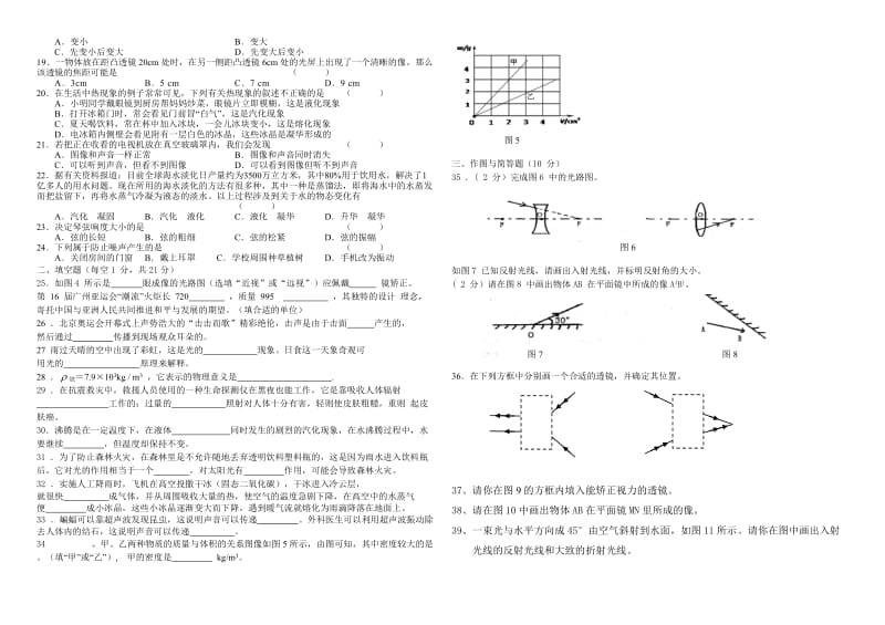 八年级2013年秋期末考试物理试卷.doc_第2页