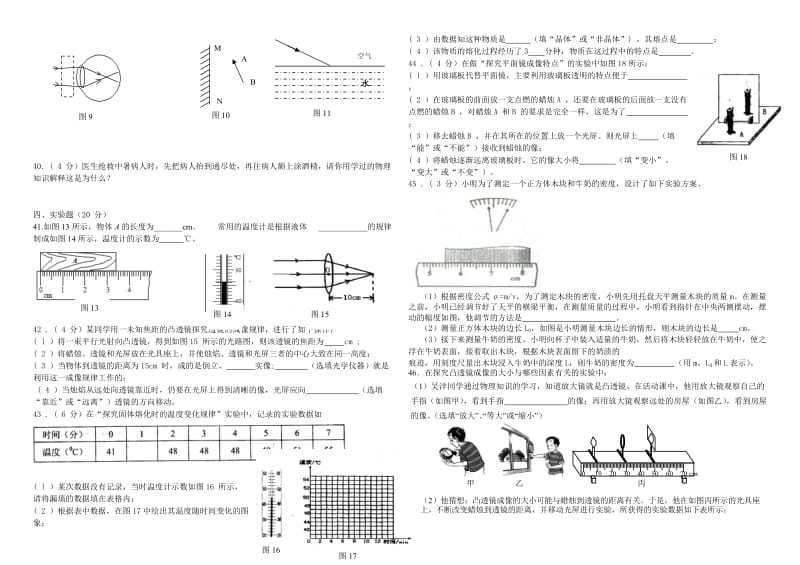 八年级2013年秋期末考试物理试卷.doc_第3页