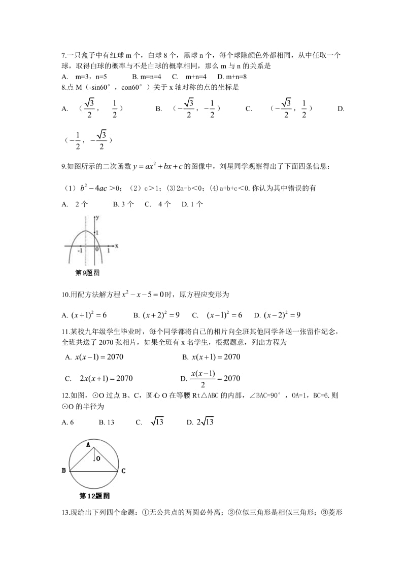 兰州市2011年中考数学试卷(word及答案).doc_第2页