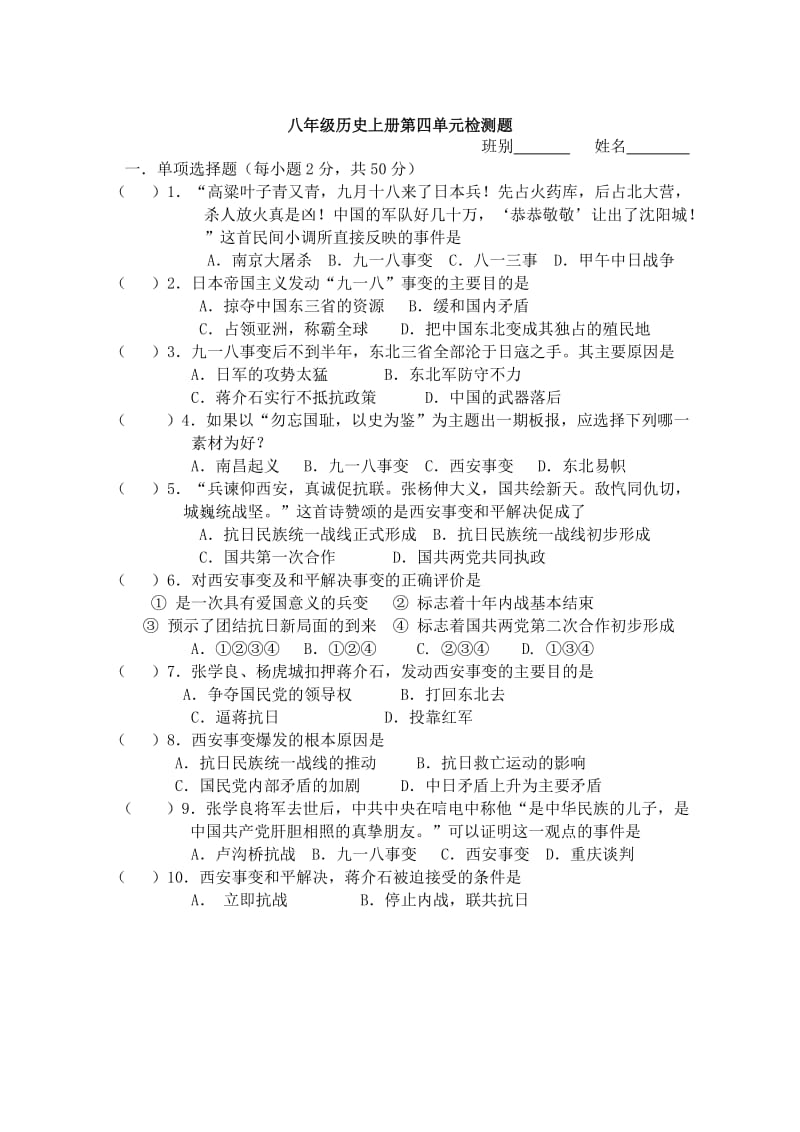 八年级历史上册第四单元测试卷.doc_第1页