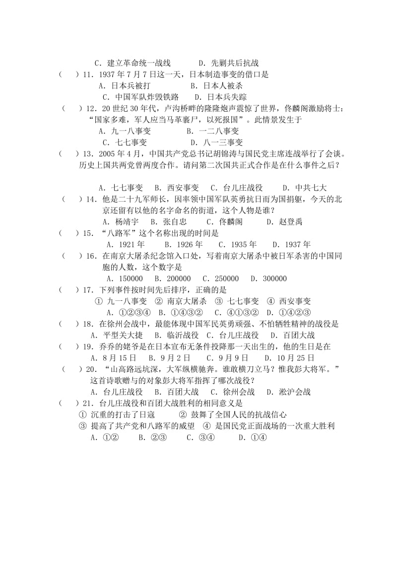 八年级历史上册第四单元测试卷.doc_第2页