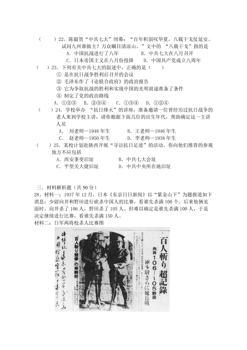 八年级历史上册第四单元测试卷.doc_第3页