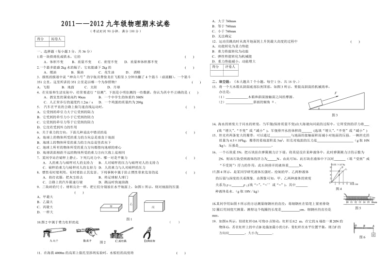 九年级物理期末测试卷.doc_第1页