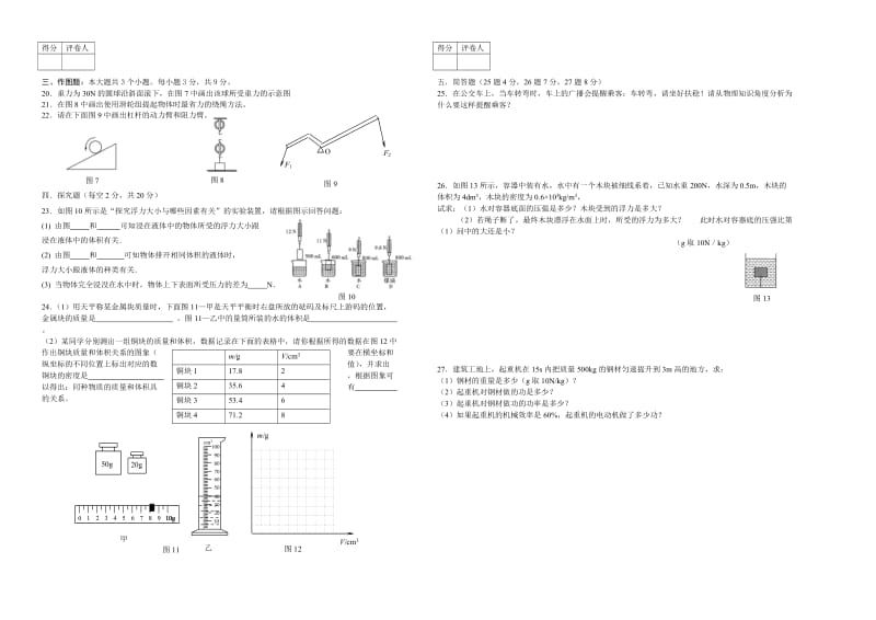 九年级物理期末测试卷.doc_第2页