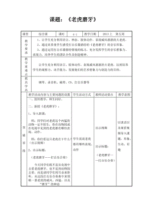 《老虎磨牙》教學(xué)設(shè)計(jì).doc