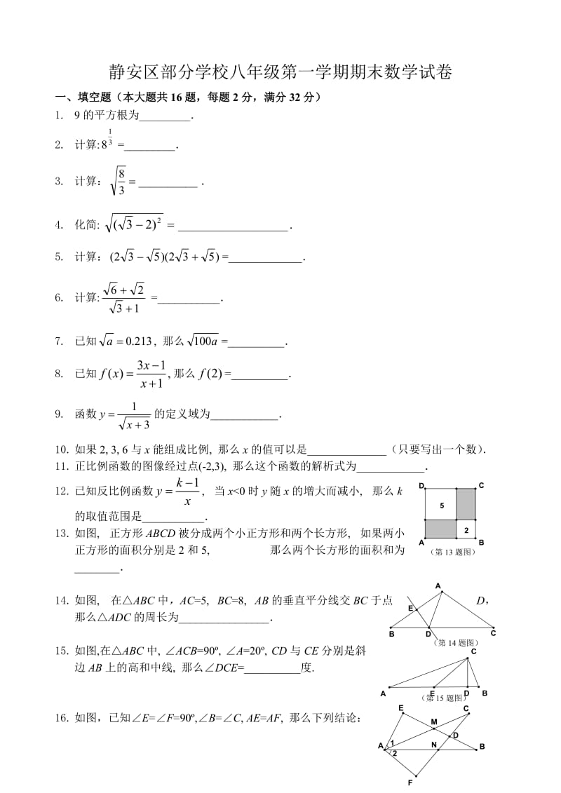 八年级上学期初二期末数学试卷.doc_第1页