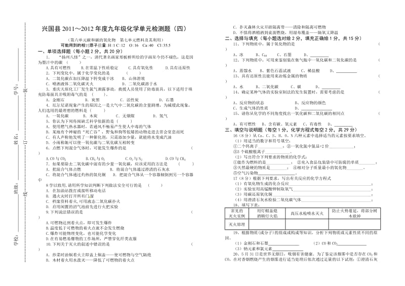 兴国县2011～2012年度九年级化学单元检测题.doc_第1页