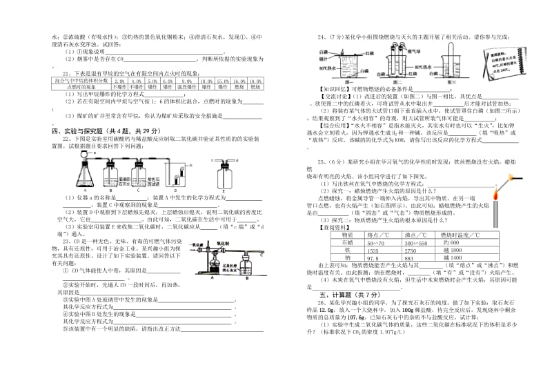 兴国县2011～2012年度九年级化学单元检测题.doc_第2页