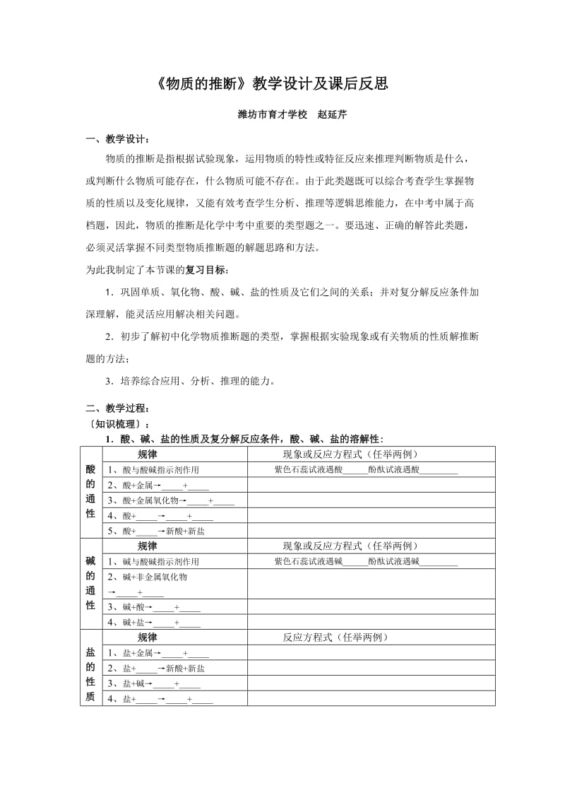 《物质的推断》教学设计及课后反思.doc_第1页