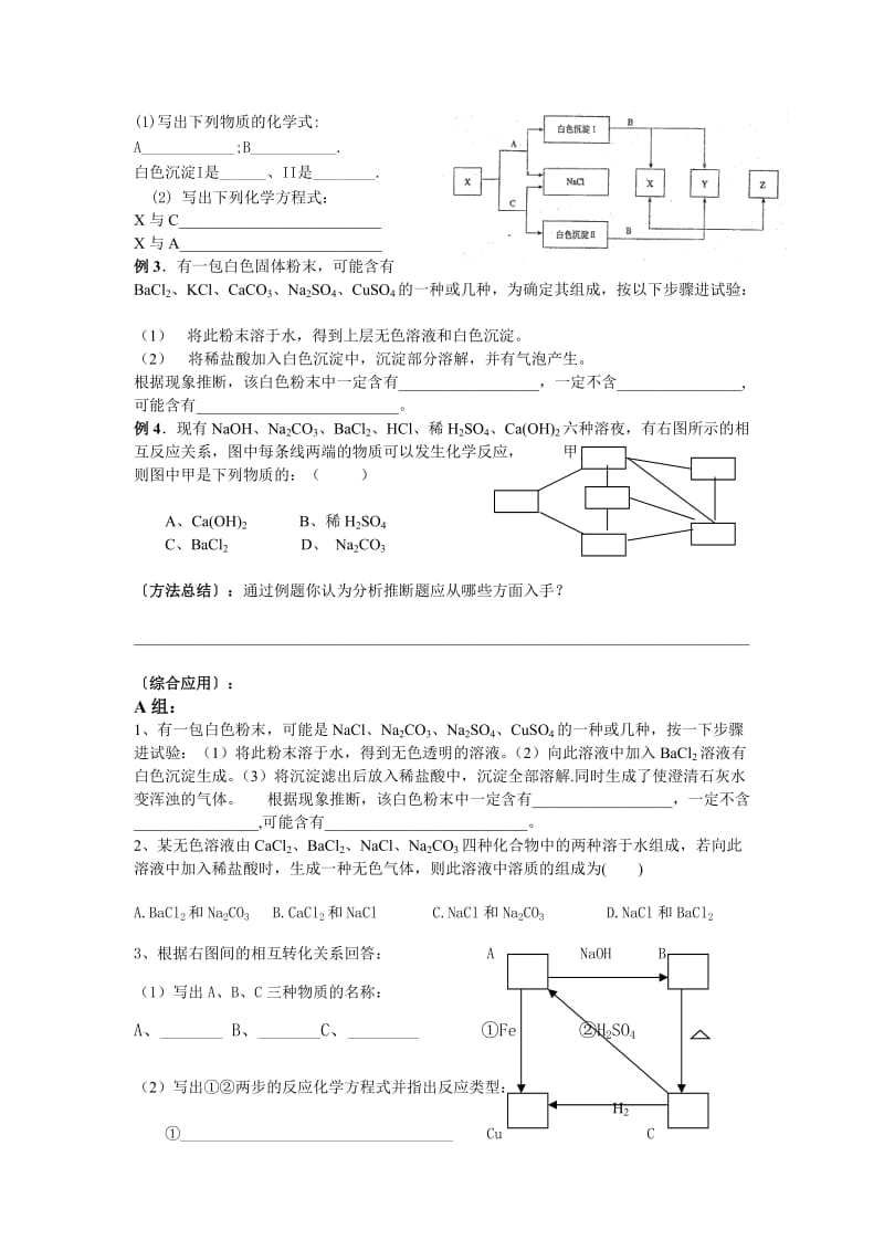 《物质的推断》教学设计及课后反思.doc_第3页