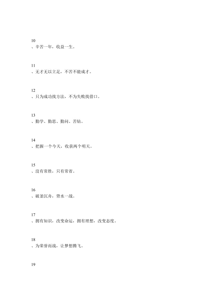 初三励志标语文章.docx_第2页