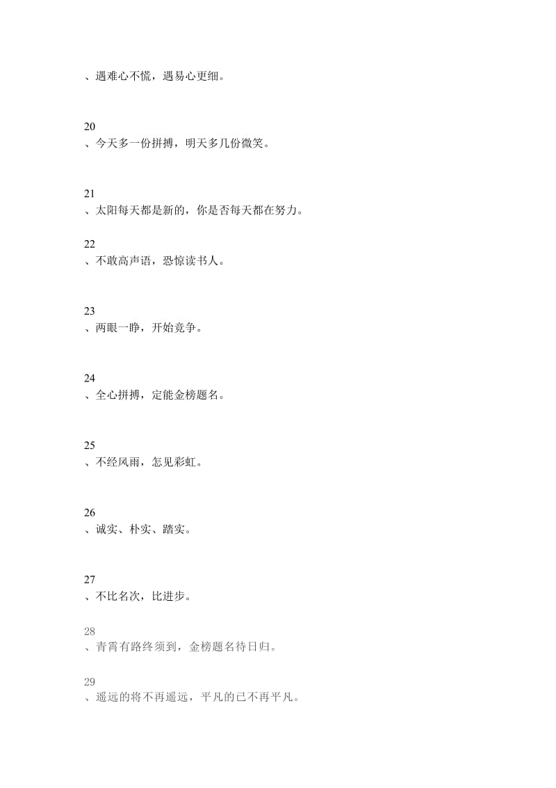 初三励志标语文章.docx_第3页