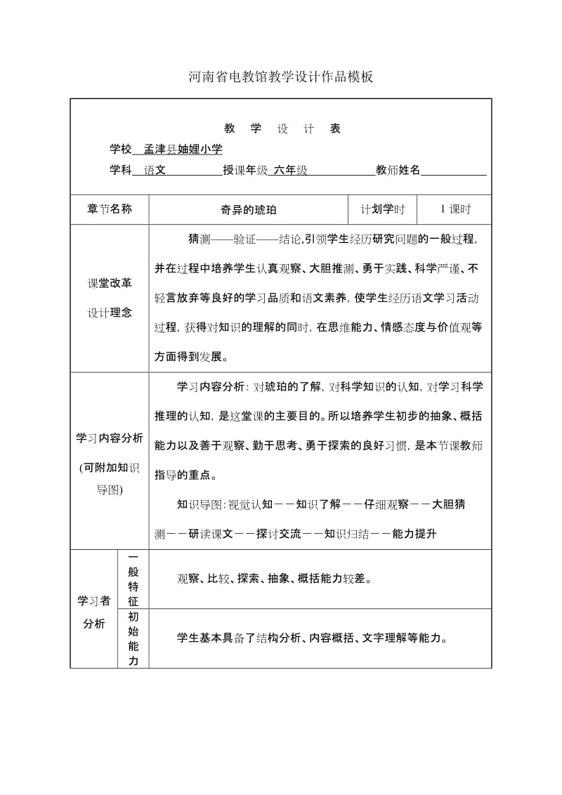 《奇异的琥珀》教学设计模版.doc_第1页