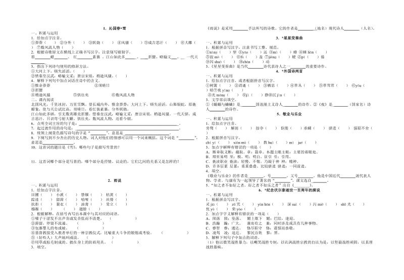 人教版初三语文上册练习题.doc_第1页